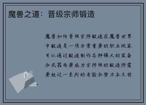 魔兽之道：晋级宗师锻造